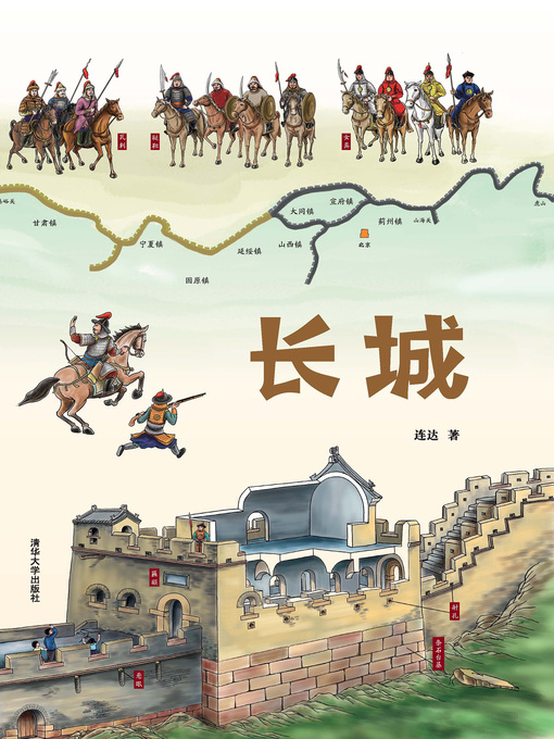 Title details for 长城 by 连达 - Wait list